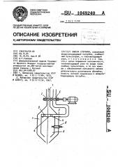 Камера сгорания (патент 1048240)