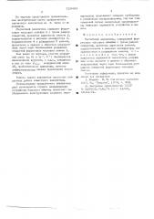 Магнитный накопитель (патент 529484)