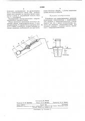 Устройство для корректирования давления (патент 213268)