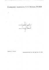 Заглушка для кипятильных труб (патент 33538)