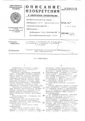 Гидропривод (патент 830018)