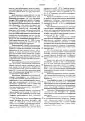 Способ стимулирования роста растений (патент 2000057)