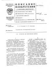 Устройство для вычерчивания циклоид (патент 575232)