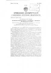 Магнитно-транзисторный усилитель с выходом на постоянном токе (патент 135914)