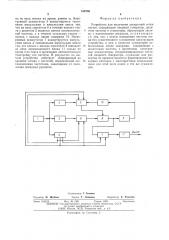 Устройство для получения дискретной сетки частоты (патент 510768)
