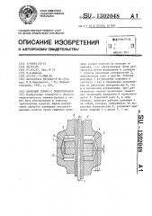 Дисковый тормоз с гидроприводом (патент 1302048)