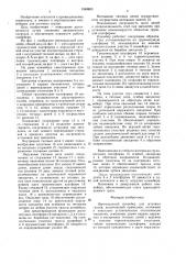 Вертикальный конвейер для штучных грузов (патент 1549863)