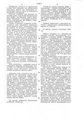 Устройство для определения сопротивления грунта сдвигу (патент 1070274)