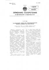 Разливочный ковш для модифицирования чугуна магнием под давлением (патент 111862)