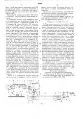 Машина для разделки и укладки в банки копченой рыбы (патент 604550)