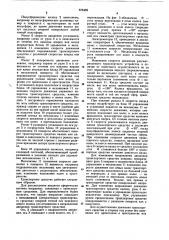 Транспортное средство (патент 876493)