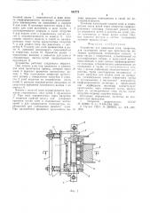 Устройство для нанесения клея (патент 542773)