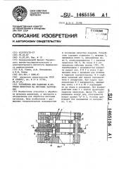 Устройство для надрезки и отгибки лепестков на листовых заготовках (патент 1465156)