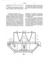 Переборочная машина (патент 1796281)