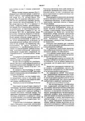 Магниторазрядный преобразователь (патент 1803877)
