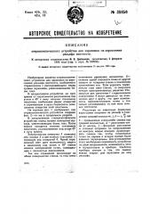 Стереоскопическое устройство для зарисовки на аэроснимке рельефа местности (патент 31656)