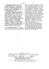 Устройство для контроля и дозирования нагрузочных проб (патент 1138117)