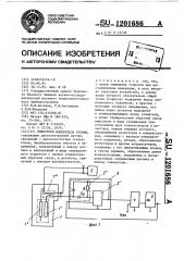 Емкостной измеритель уровня (патент 1201686)