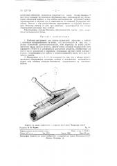 Рабочий инструмент для снятия шланговой оболочки с кабеля (патент 127714)