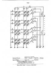 Матричный накопитель (патент 799007)