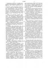 Способ определения эксплуатационных условий при испытании узлов трения (патент 1133498)