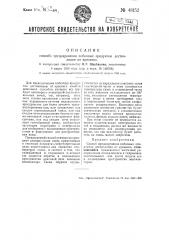 Способ предохранения побочных продуктов дестилляции от крэкинга (патент 48152)