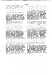 Устройство для автоматического слежения за сварным швом (патент 1094690)