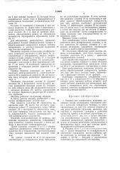 Патент ссср  410923 (патент 410923)