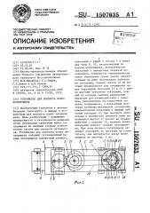 Устройство для поворота колес полуприцепа (патент 1507635)