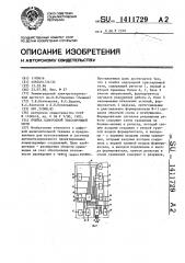 Ячейка однородной трассирующей сети (патент 1411729)