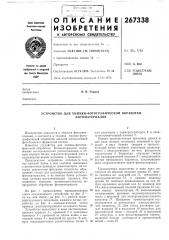 Устройство для химико-фотографической обработки (патент 267338)