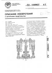 Способ электрохимического прошивания отверстий (патент 1440637)