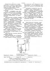 Энергетическая установка (патент 1372079)