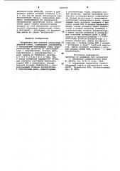 Устройство для питания аппаратуры шахтной связи (патент 1003246)