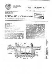 Способ промывки горизонтального отстойника (патент 1808899)