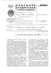 Ультразвуковой измеритель температуры (патент 465562)
