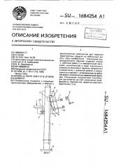 Домкрат (патент 1684254)