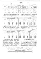 Способ выделения пирена из пиренсодержащихфракций (патент 417407)