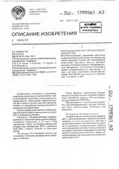 Способ очистки сточных вод от красителей (патент 1799361)