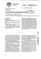 Способ повышения оптического пропускания кристаллов хлорида свинца (патент 1816815)