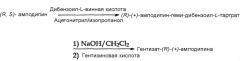 Способ получения хирального гентизата амлодипина (патент 2393150)