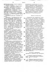 Устройство для определения чувствительности стробируемых компараторов (патент 789919)