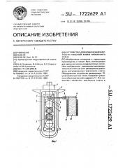 Устройство для измерения жесткости рабочей клети прокатного стана (патент 1722629)