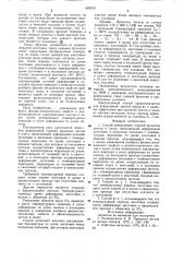 Способ реверсивной горячей прокатки листов и полос (патент 893276)