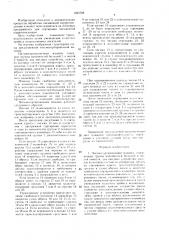 Письмосортировочная машина (патент 1623798)