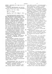 Дефосфорирующая смесь (патент 1579932)