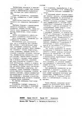 Устройство для сопряжения датчика с вычислительной машиной (патент 1121668)