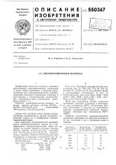 Пьезокерамический материал (патент 550367)