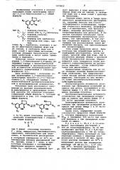 Способ получения производных тиазоло(3,2- @ )бензоксазина-1, 3,возможно в виде их диастереоизомерных форм или их смесей, в свободном виде или в виде солей с щелочными металлами (патент 1072810)