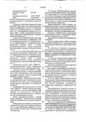 Состав для химической обработки титана (патент 1781319)